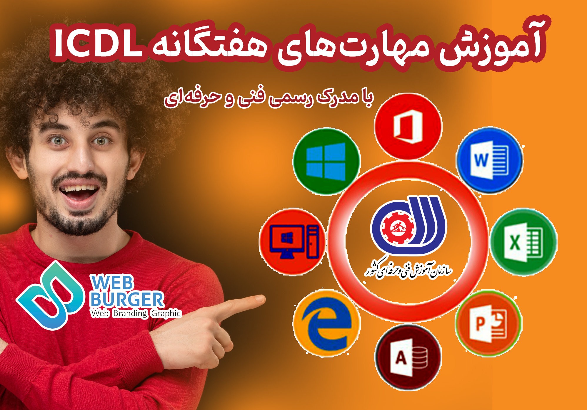 آموزش icdl